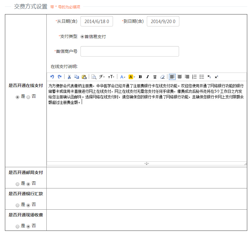 交费方式设置